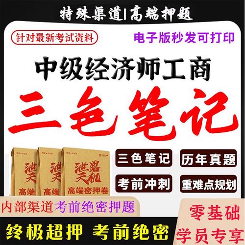 中级经济师工商管理历年真题