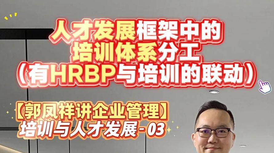hrbp与培训结合