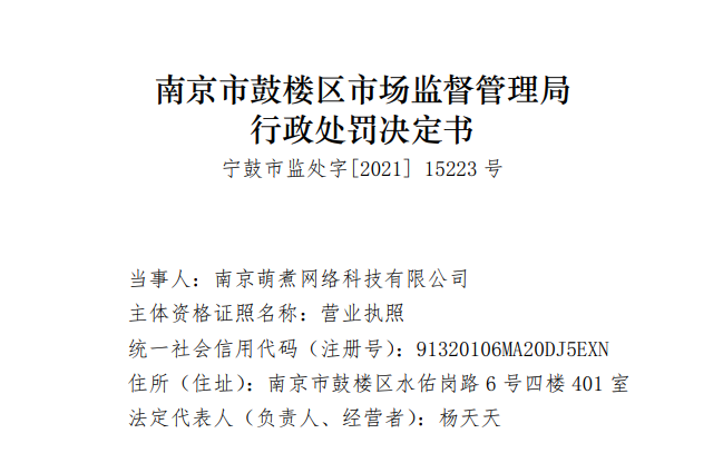 南京市鼓楼区市场监督管理局