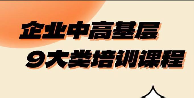 基层管理 培训课程