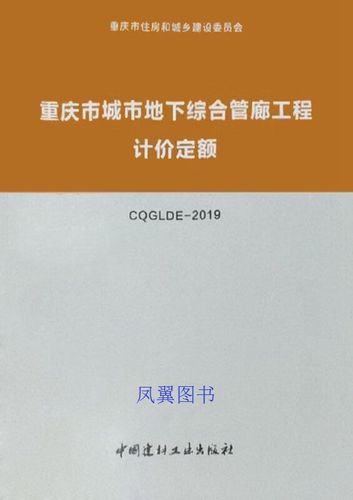 重庆市建设工程造价管理总站