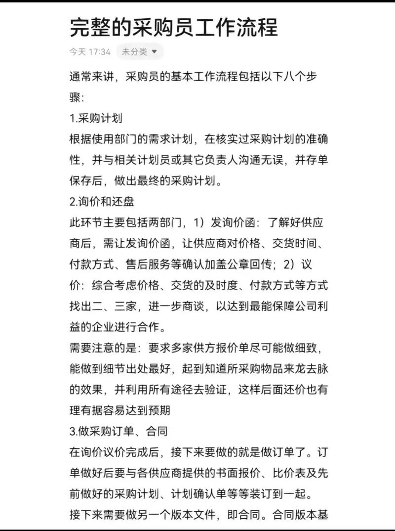 采购跟单员培训计划