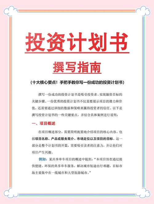 怎样做投资与理财计划