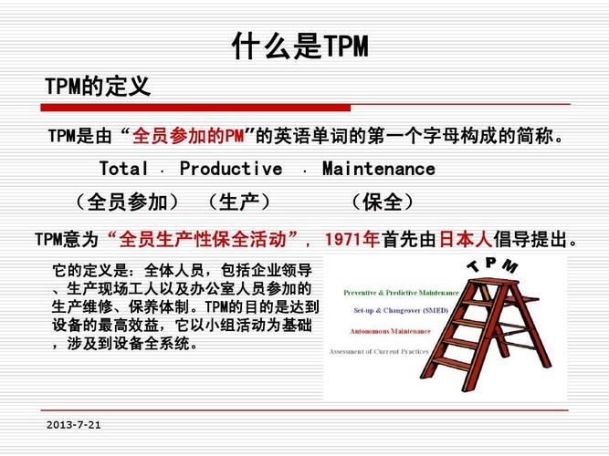 tpm培训课程经典
