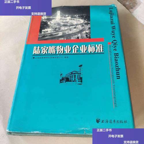 上海陆家嘴物业管理有限公司