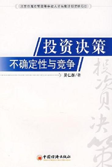 投资决策包括哪些决策