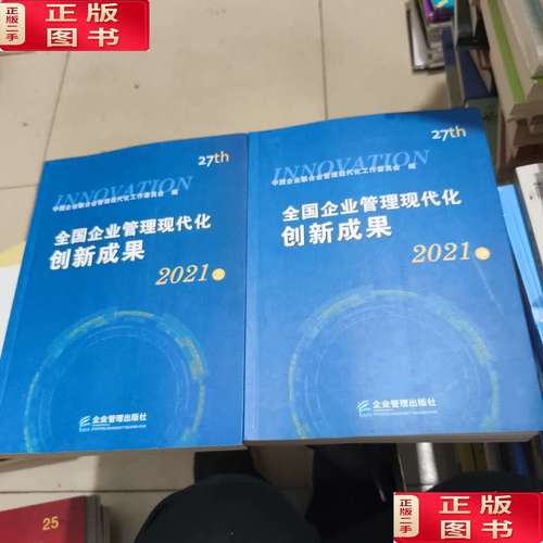 全国企业管理现代化创新成果