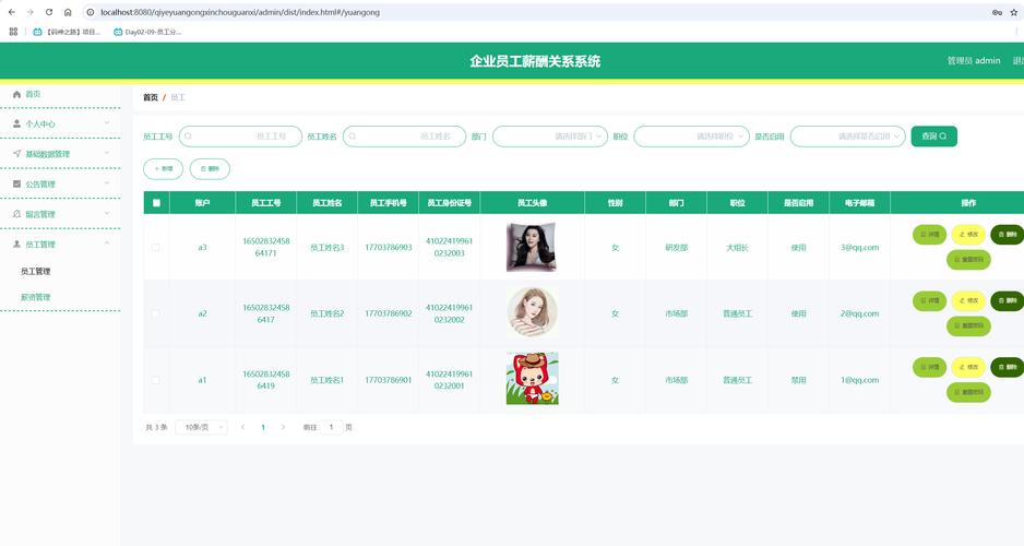 ehr人力资源管理系统登录