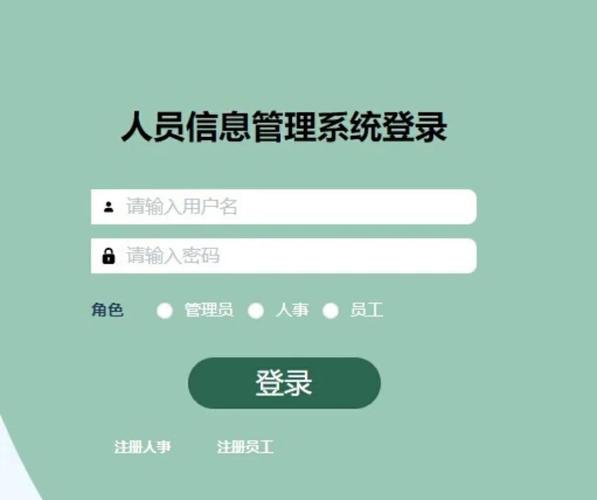 ehr人力资源管理系统登录