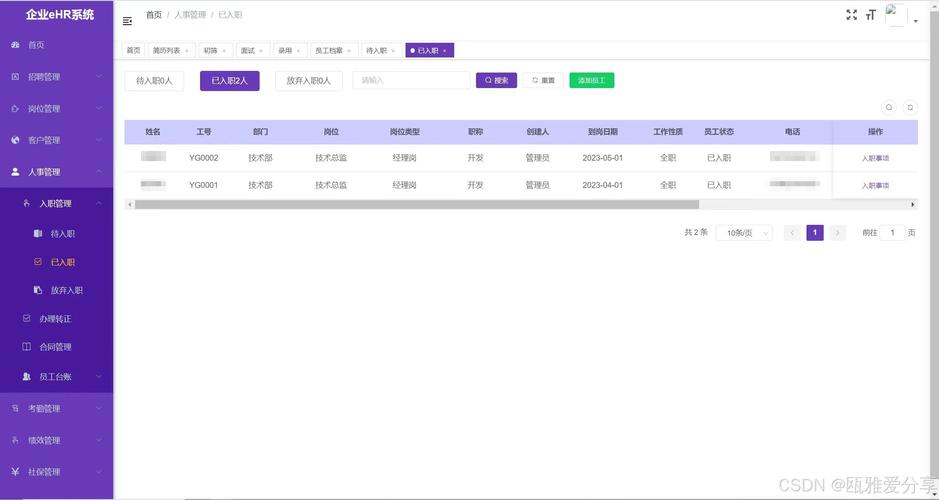 ehr人力资源管理系统登录