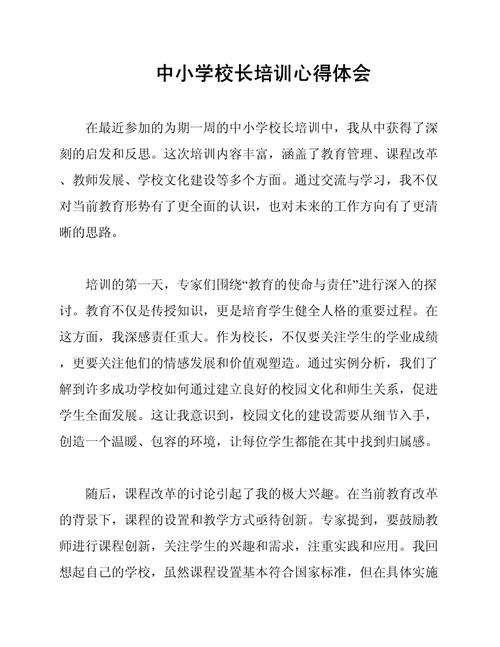 驻足思考 培训总结