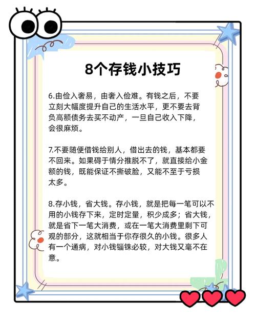 小资金投资与理财技巧