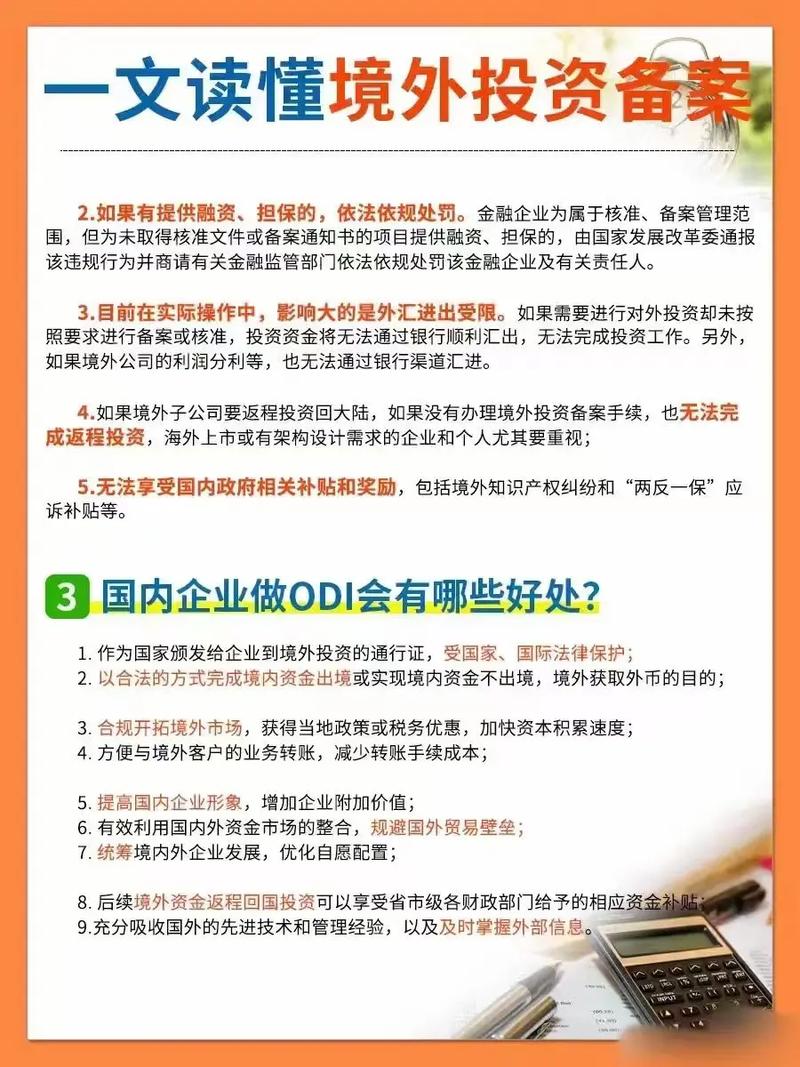 境外投资管理办法英文