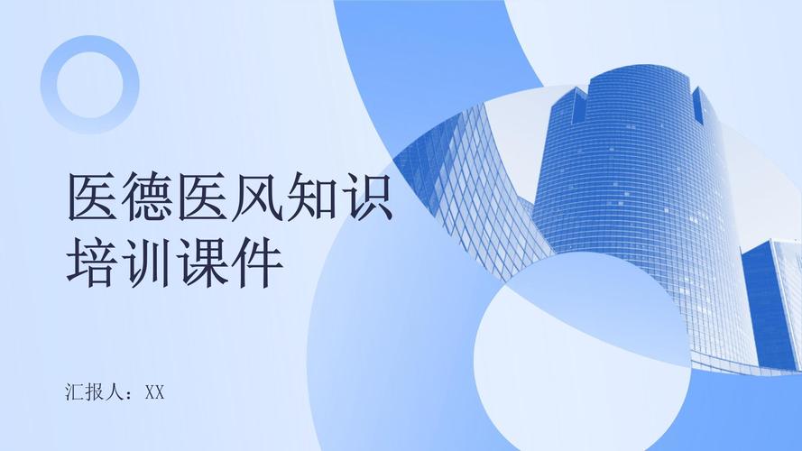 医疗技能培训ppt