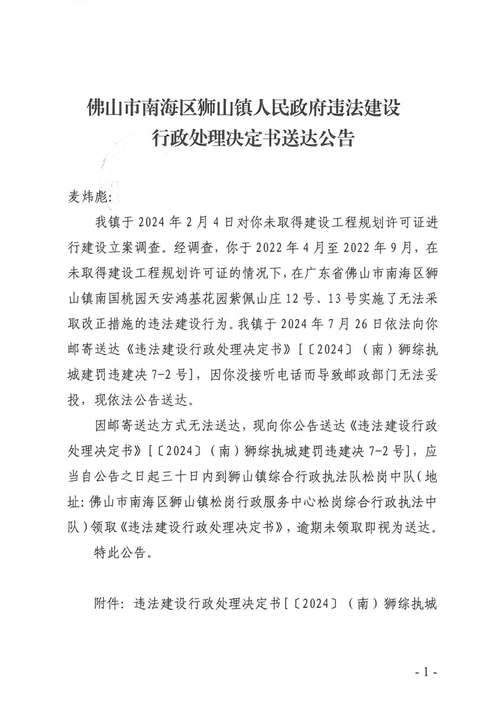 佛山市建筑行业诚信管理平台