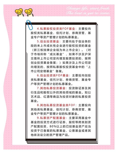 私募股权投资基金政策