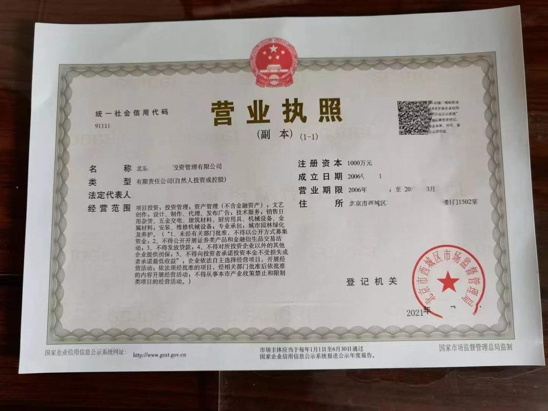 北京投资控股公司转让