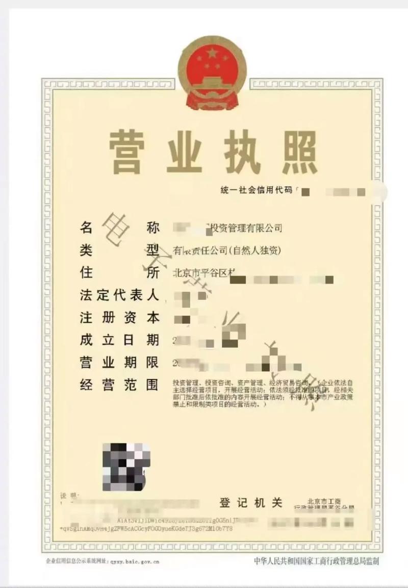 北京投资控股公司转让