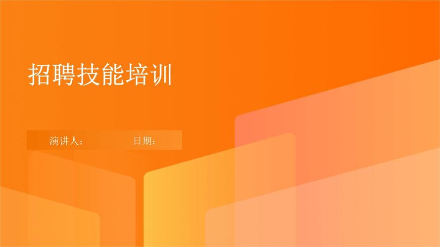 ppt技能提升培训