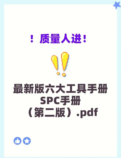 spc手册培训视频