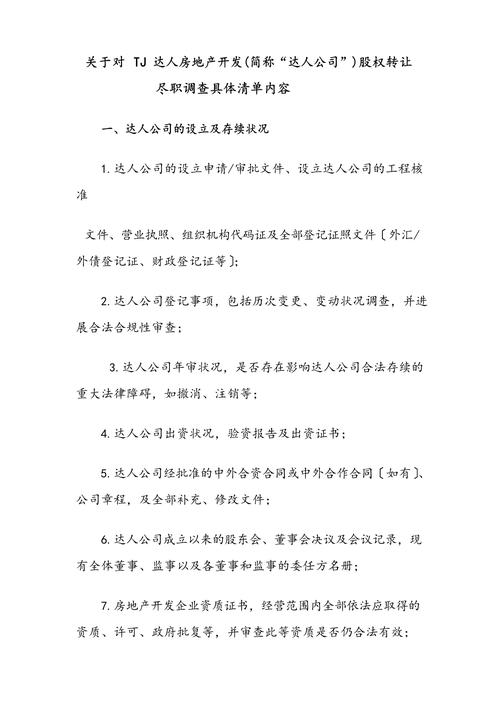 天使投资尽职调查清单