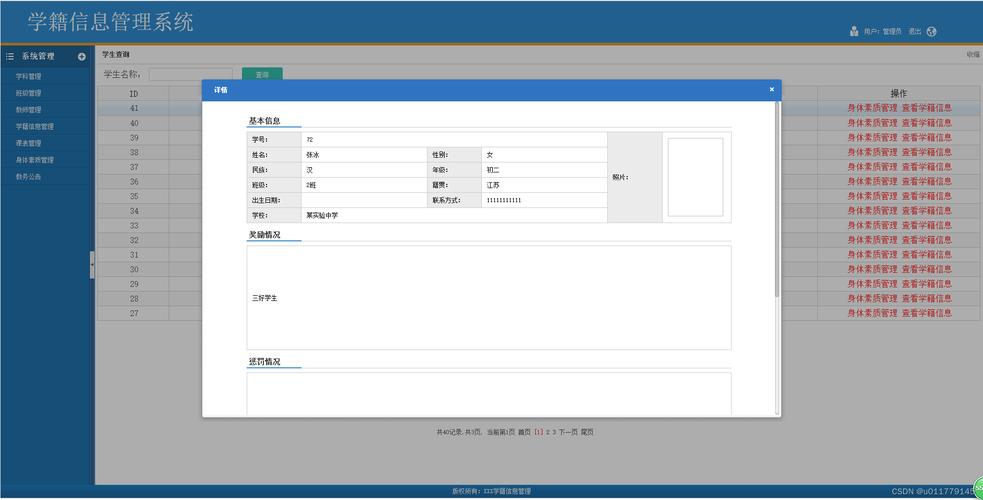 江西省中小学生学籍管理系统