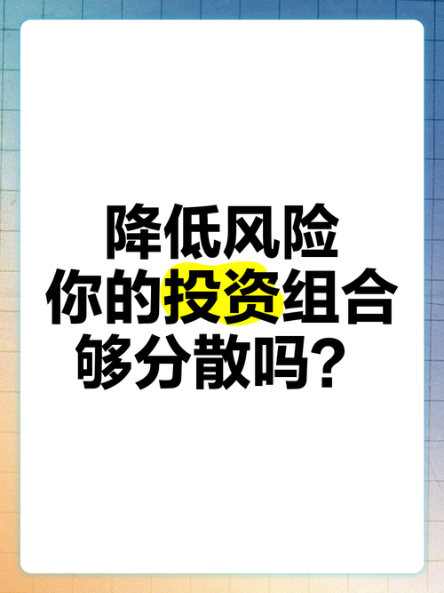 分散投资可以降低风险