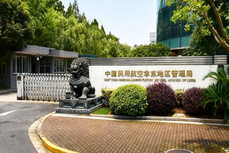 中国民用航空华东地区管理局