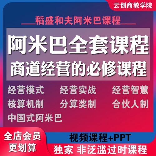 阿米巴培训成交课程