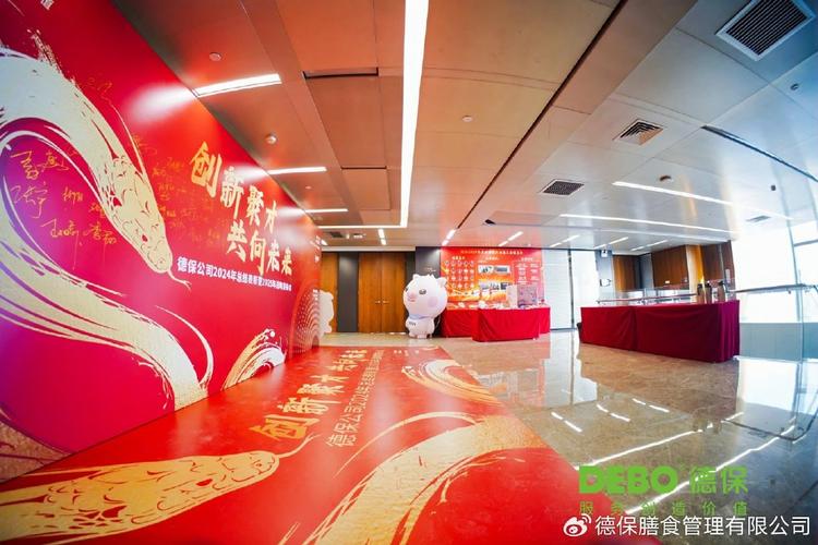 深圳市德保膳食管理有限公司