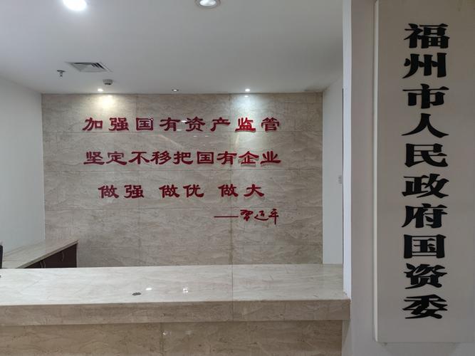 福建省国有资产管理有限公司