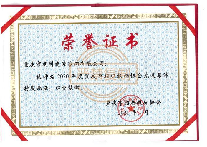 重庆市建设工程造价管理协会