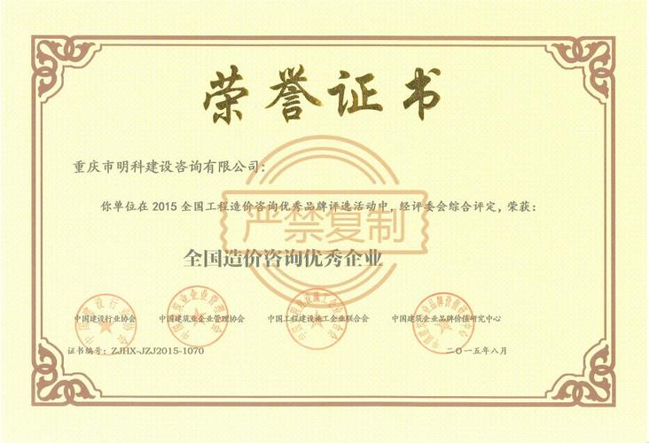 重庆市建设工程造价管理协会