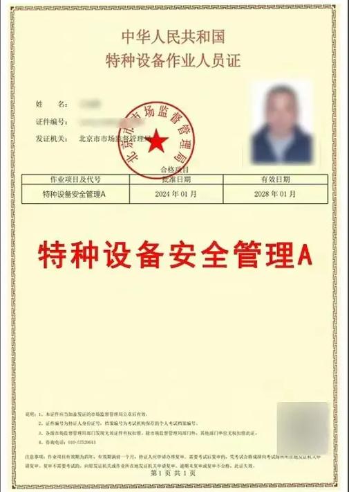 四川省特种设备安全管理协会