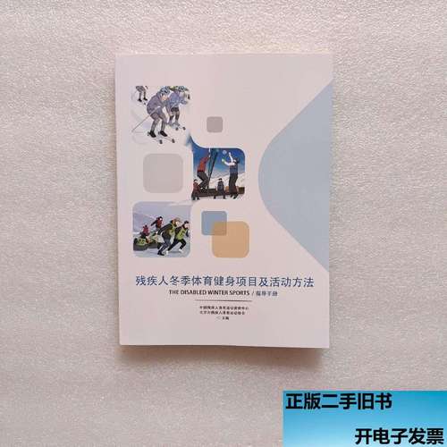 中国残疾人体育运动管理中心