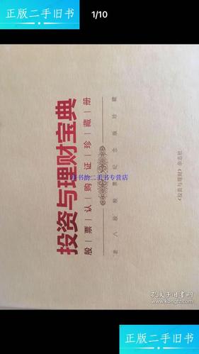 《投资与理财》杂志社