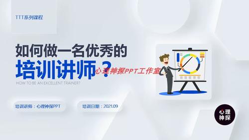 ttt课程培训课件
