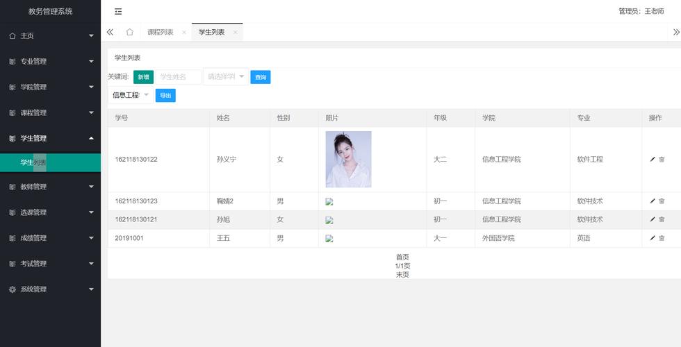 内蒙古艺术学院教务管理系统