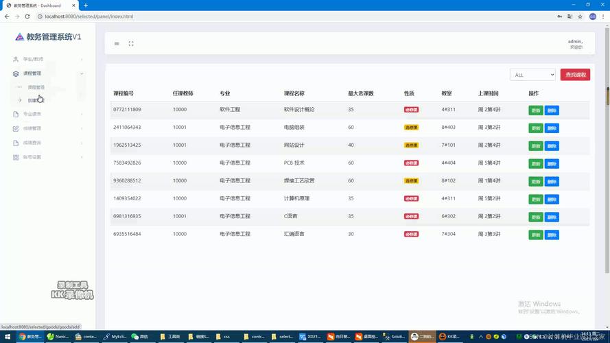 内蒙古艺术学院教务管理系统