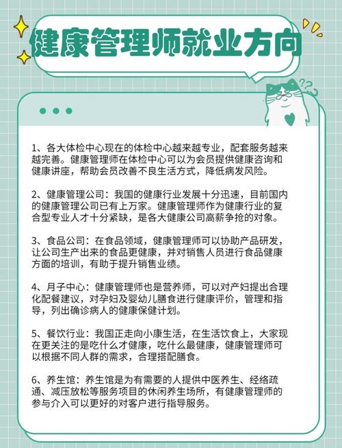 健康服务与管理专业就业方向