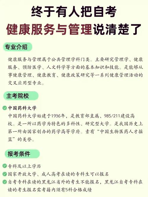 健康服务与管理专业就业方向