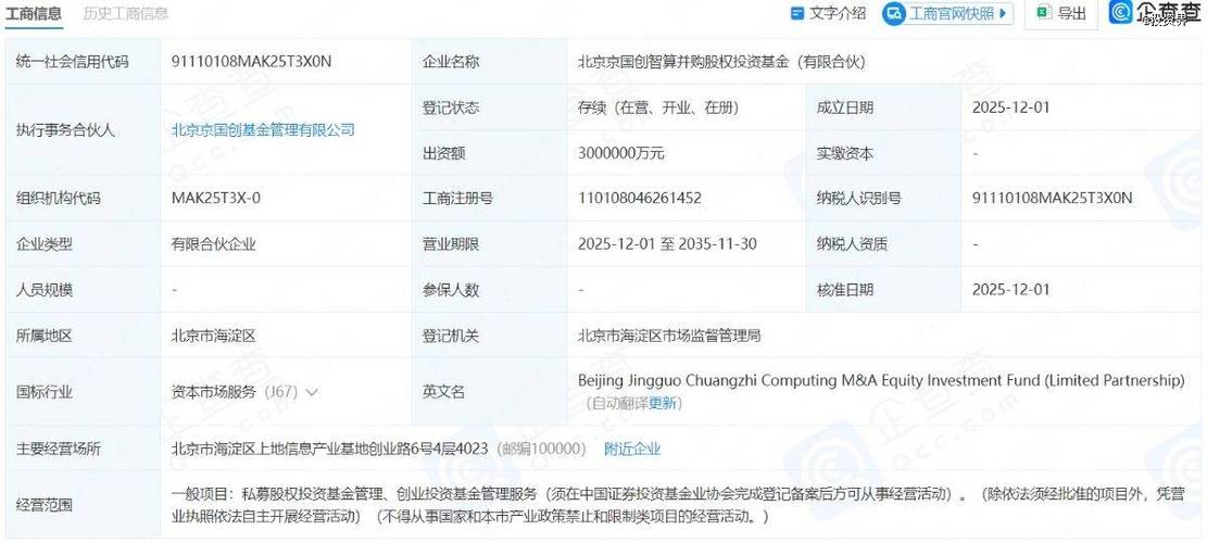 北京文化产业投资基金