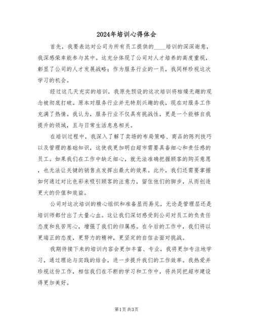 组织ttt培训心得