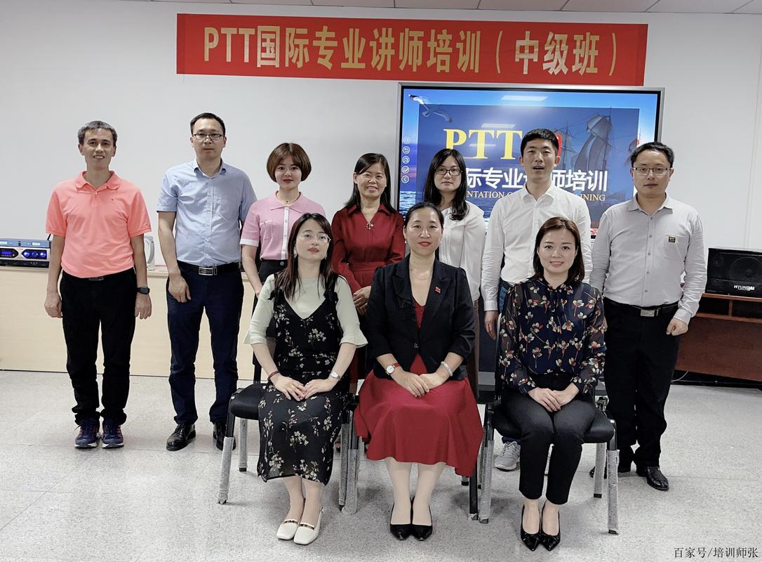 北京ptt讲师培训