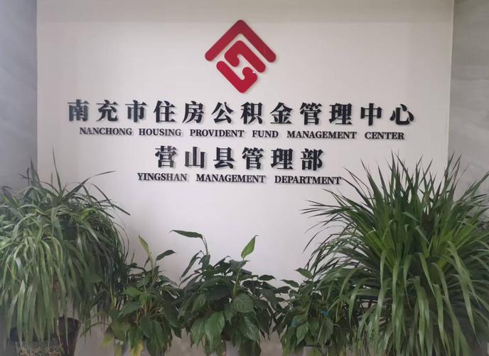 重庆住房公积金管理中心官网