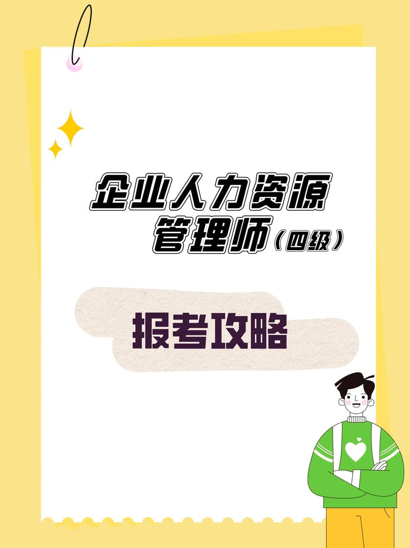 人力资源管理师四级报名条件