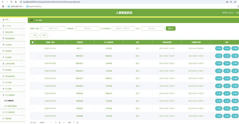 淄博市卫生人力资源管理系统