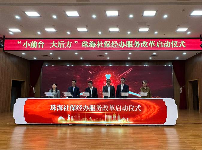 珠海市社会保险基金管理中心