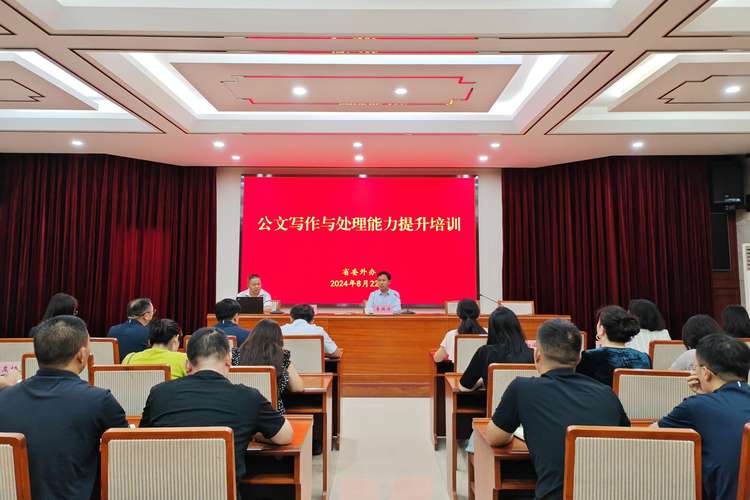 公文写作 培训