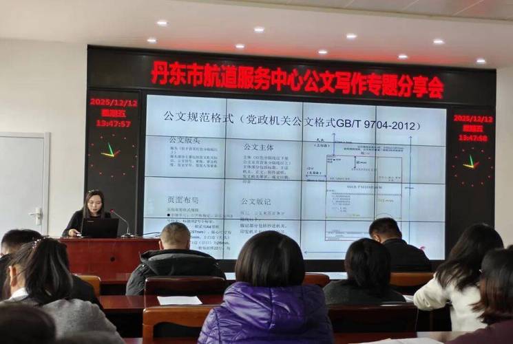 公文写作 培训